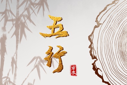 姻缘真实 五行婚姻配对 命七世姻缘 婚嫁合八字
