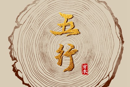 五行解读_时辰缺五行查询_五行相对应数字_时辰查询五行