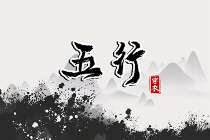姻缘真实 五行婚姻配对 命七世姻缘 婚嫁合八字