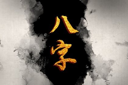 神煞：辅助参考而非定论