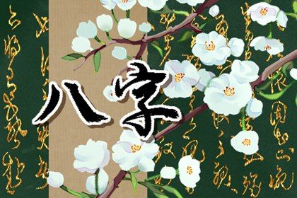 喜用神怎么读