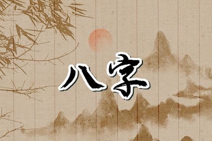 阴干日主的性情画像