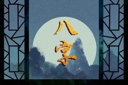 五行分析：偏枯与平衡