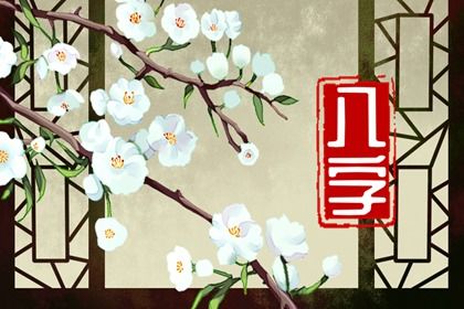 日主与命局强弱