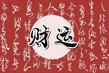 神煞：辅助参考而非定论