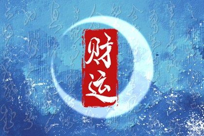 如何阅读一份排盘