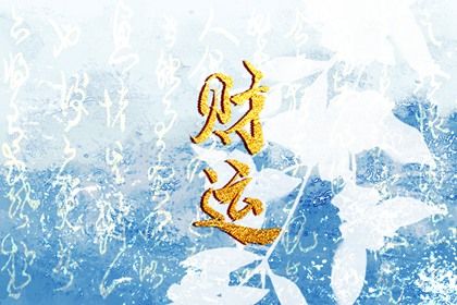出生时辰为何关键