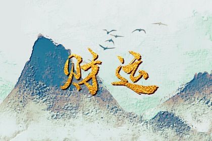 易理与四柱：互补视角