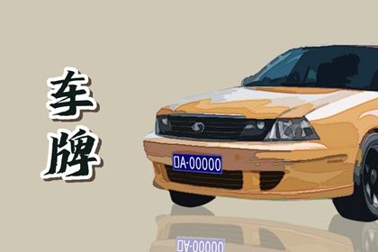 省份简称影响吗