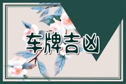 省份简称影响吗