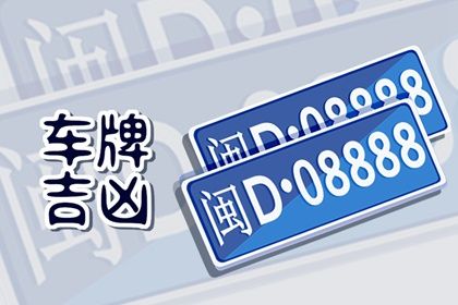 车牌号测算基础