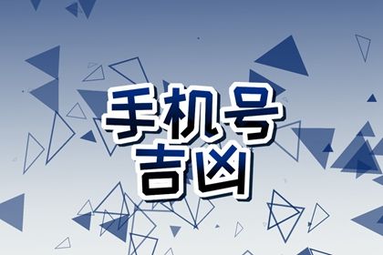 手机尾号怎么读