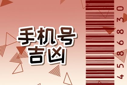 常见号码误区