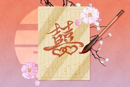 阳干日主的婚恋画像