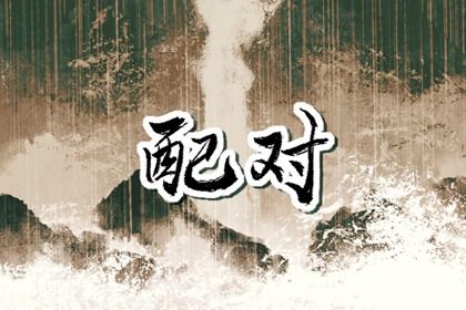 五行缺失测算_八字喜神取名_查五行喜用神_女命土旺缺火