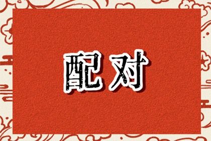 五阳干性格与相处