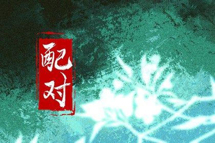 出生时辰为何关键