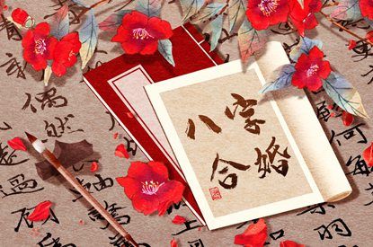 四柱合婚是怎样一件事?