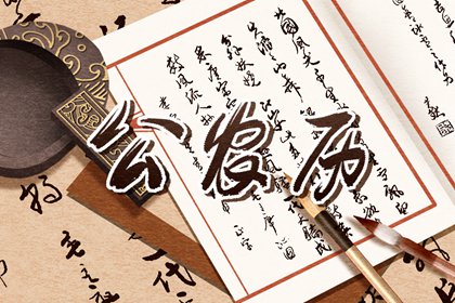 修造动土黄道吉日查询_修路动土黄道吉日_动土吉日吉时_动土开工吉日_动土修造择吉日