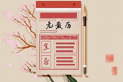 订婚选日子_测算领证吉日_26年结婚领证吉日_黄历领证吉日查询_万年历吉日