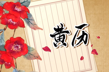今日二十八宿