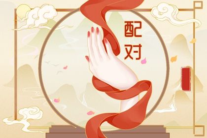 什么样的人更合拍