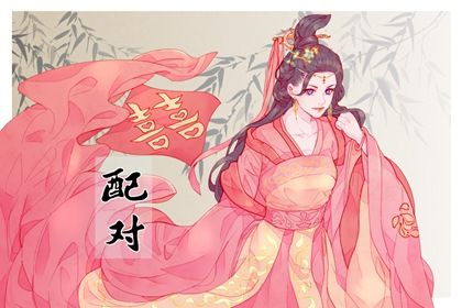 匹配对象|姓名测缘分免费|生宵配对