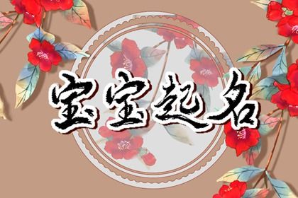 姓名字配对,缘分天注定,夫妻合八字