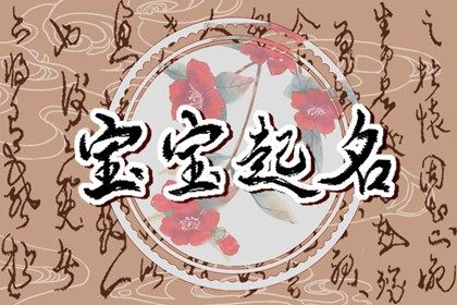 五行与用字补益