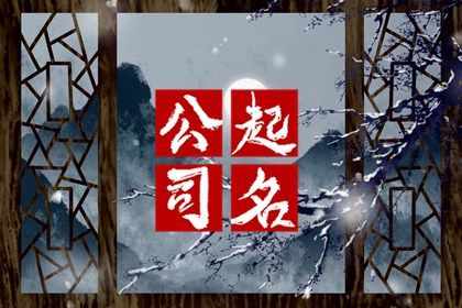数字化取名的合理用法