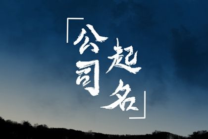 开业开工黄道吉日查询 搬家择吉日开业择吉日 工厂开业吉日吉时查询 开业黄道吉日 开业选好日子吉日查询