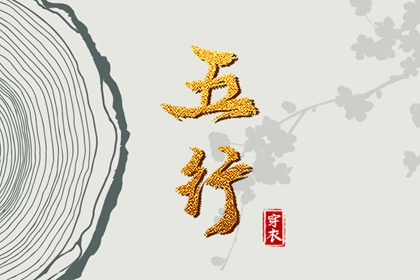 预测起名打分|取名基本原则|水木女孩名字|五行火男孩取名
